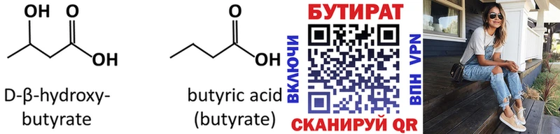 БУТИРАТ жидкий экстази  Купить закладки  Сураж 