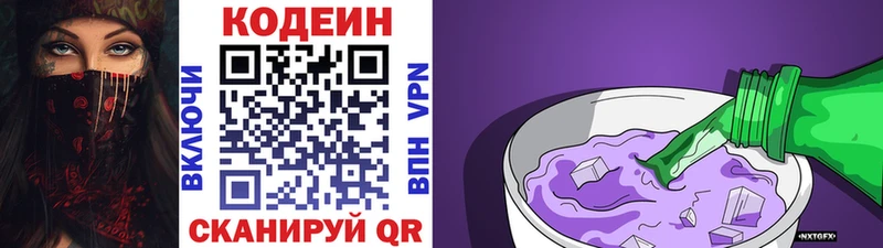 Кодеиновый сироп Lean напиток Lean (лин) Сураж